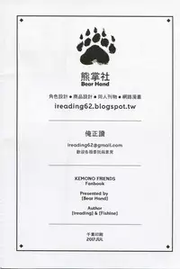 (FF30) [Bear Hand (Fishine, Ireading)] BEAST FRIENDS (Kemono Friends) [Chinese]