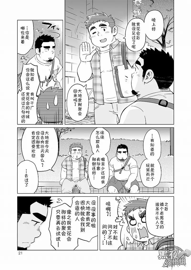 Gachi Muchi Paradox