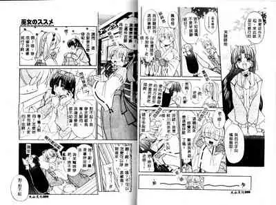 [Yaski] Miko no Susume [Chinese] [Incomplete]