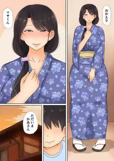 Tadaima Kaasan