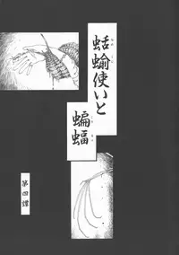 [Horihone Saizou] Gesuigai Shinsou-ban Nigo Aka