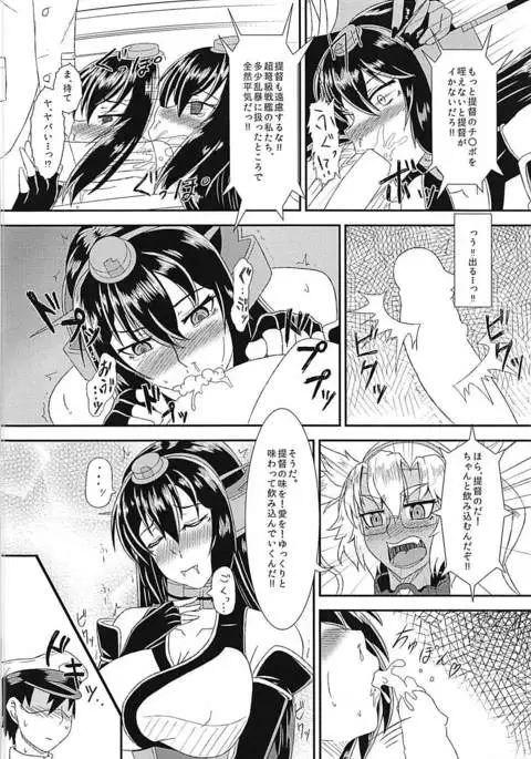 MusaNaga Yubiwa Soudatsu Toko Kurabe