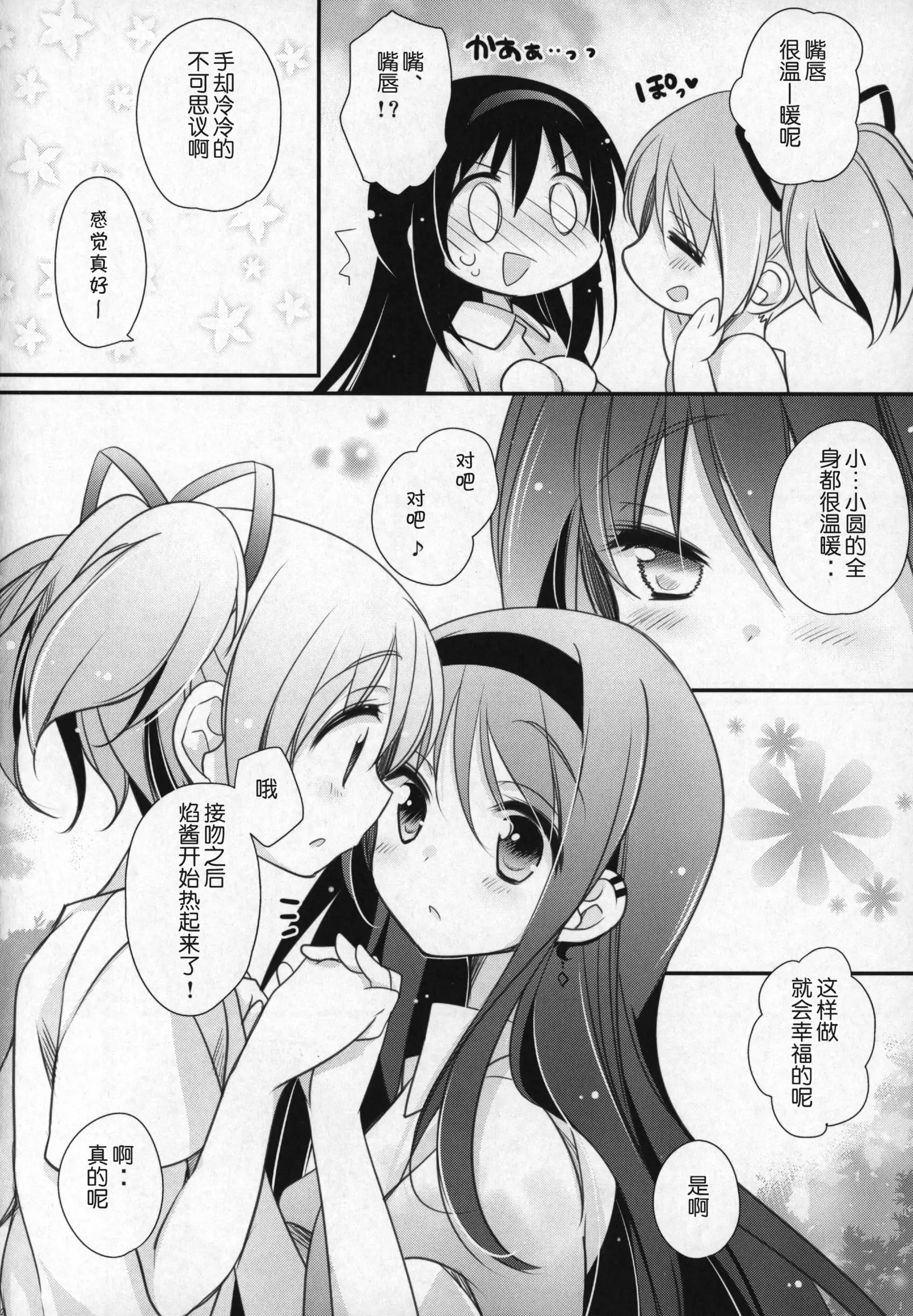 Gyutto Soushuuhen +3