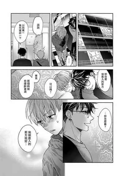 [Sabamiso] Sex Sales Driver Ch. 1-3 [Chinese] [拾荒者汉化组] [Digital]