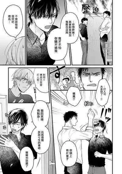 Tabetemo Oishiku Arimasen 2 | 尝起来一点都不好吃 2 Ch. 6-20