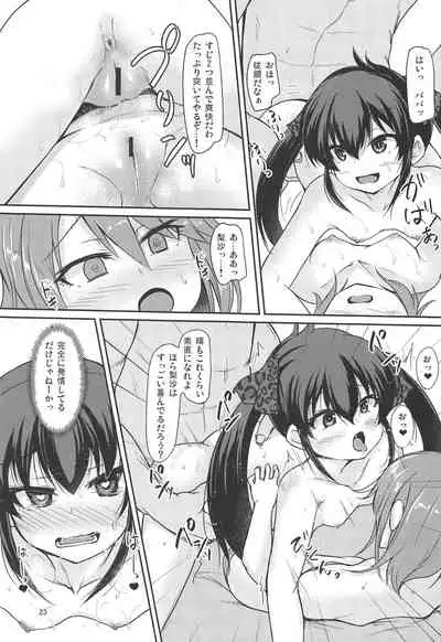 Papa no Furi Shite HaruRisa Itadakimasu