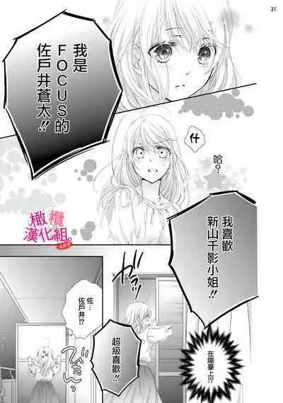 [Miura hiraku] oshi to wa koi ni ochimasen. (Tabun)~01-04｜不能和自推谈恋爱（或许吧）~01-04[中文] [橄榄汉化组]