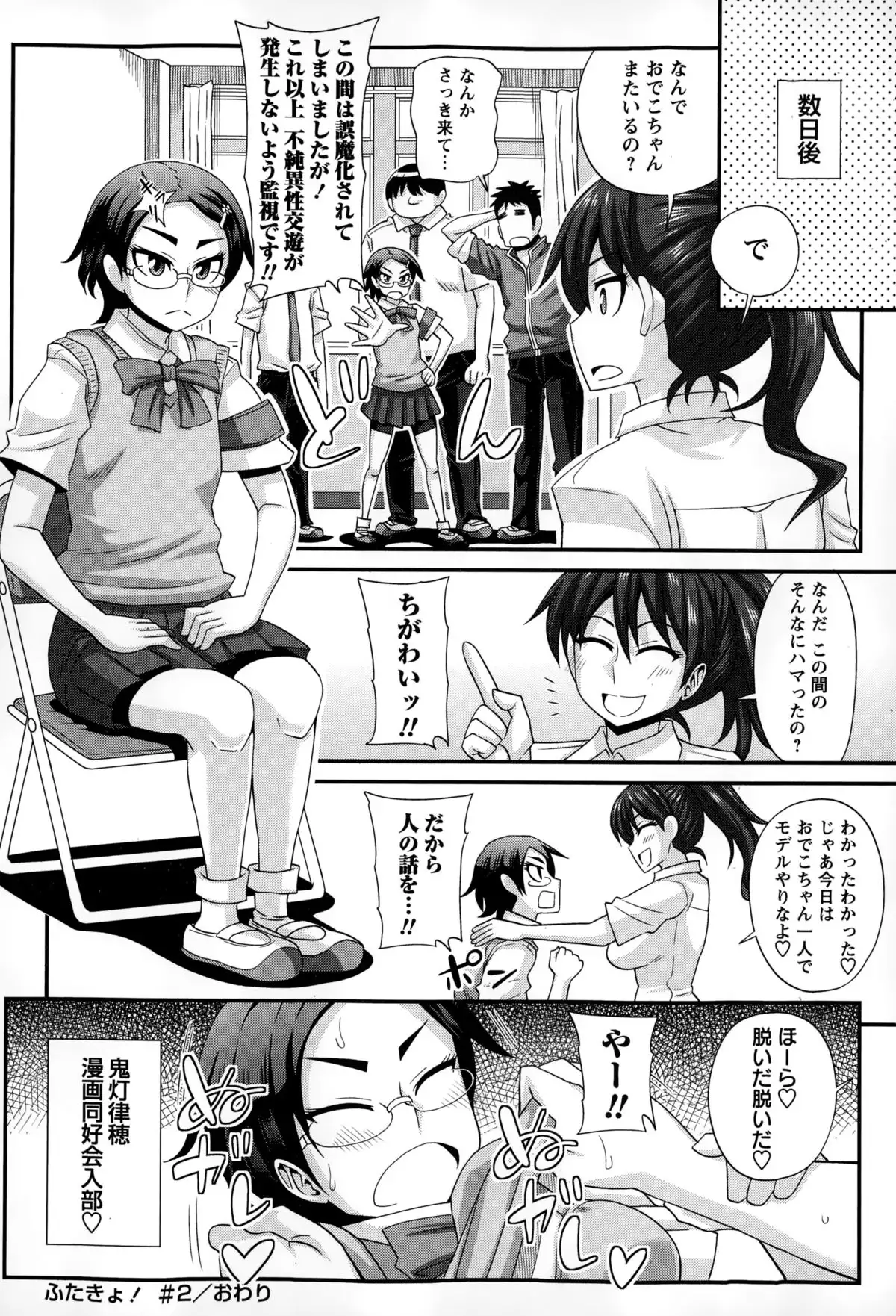 ふたきょ！ #1-8