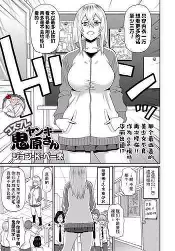 Cosplay Yankee Onihara-san