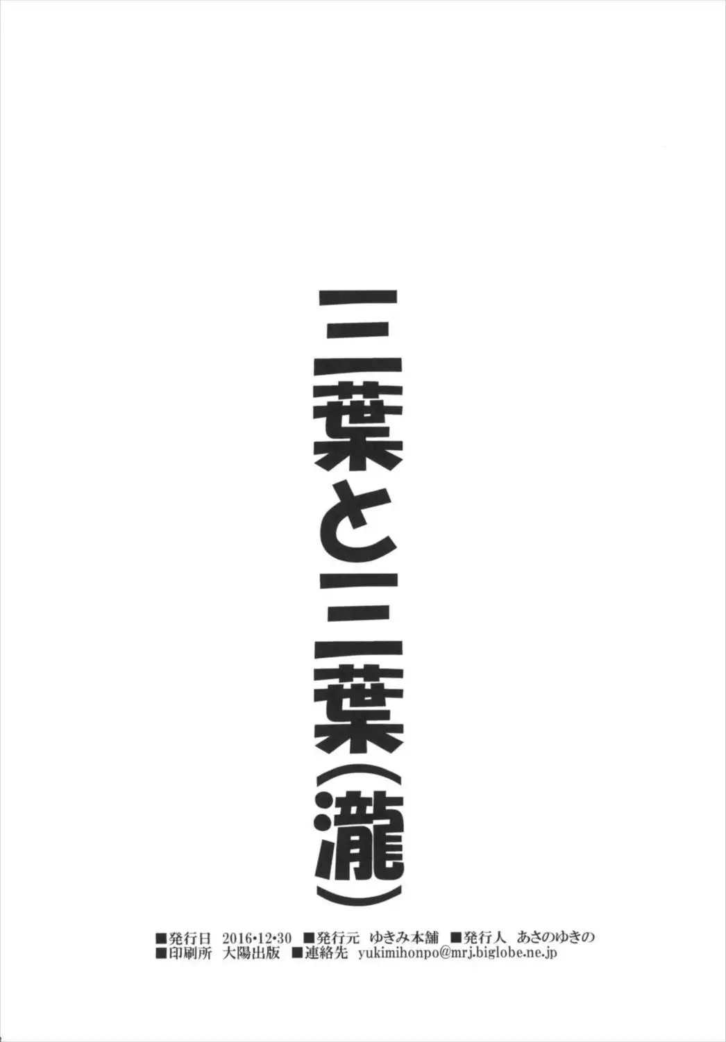 Mitsuha to Mitsuha