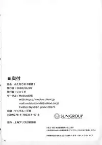 (Futaket 14) [Mebius no Wa (Nyx)] Futanari Tenshi Monogatari 3 (Touhou Project)