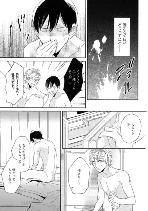 Itoshi no Centimeter