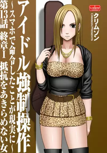 [Crimson (Carmine)] Virgin Idol [Episode 6] [English] {Kizlan}