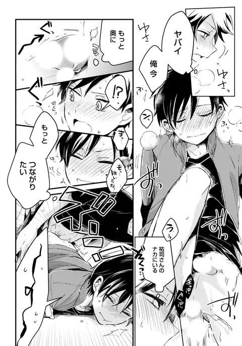 Sportsman no Dankon to Boy's Love