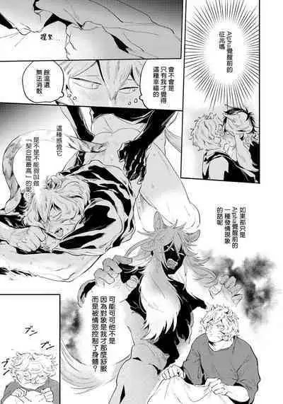 Rare Omega Shunki | 稀有Omega的情欲 Ch. 1-6 + 番外+特典