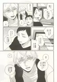 下衆BL
