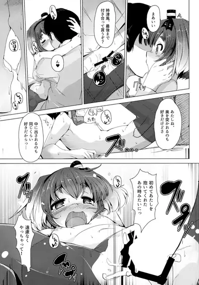 Tokitsukaze to Isshoni. Ni