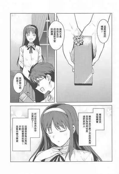 Akiha-sama no Present