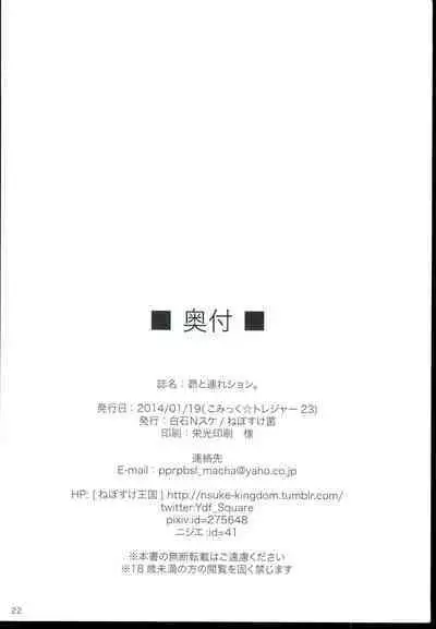 Subaru to Tsureshon.