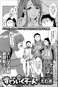[Emua] Strike Zone Ch.1-4