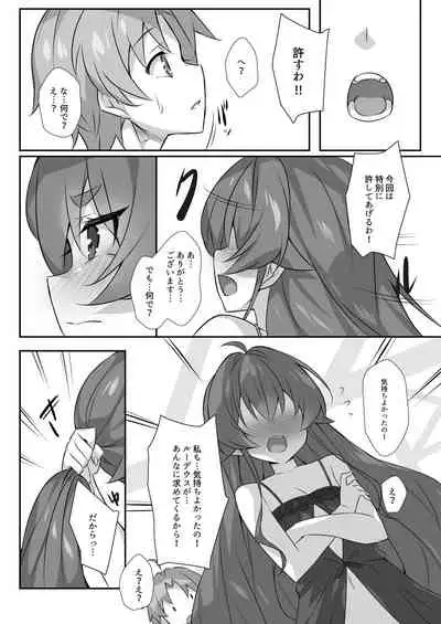Eris to Suru Nyan