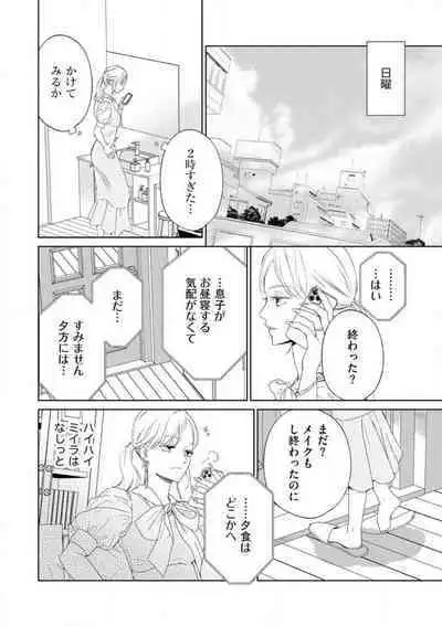 [Kojima Sumire] 29-sai no Fu Junai 1-5
