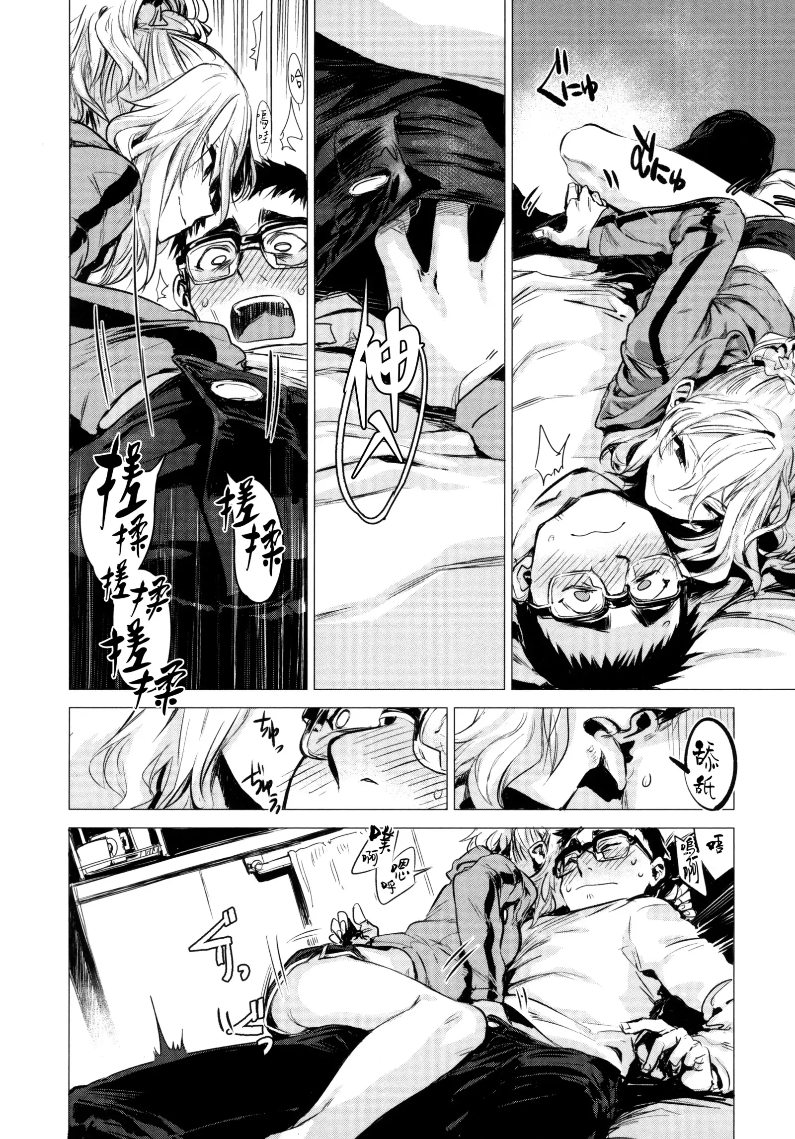Ikujitsu Ch. 1, 4
