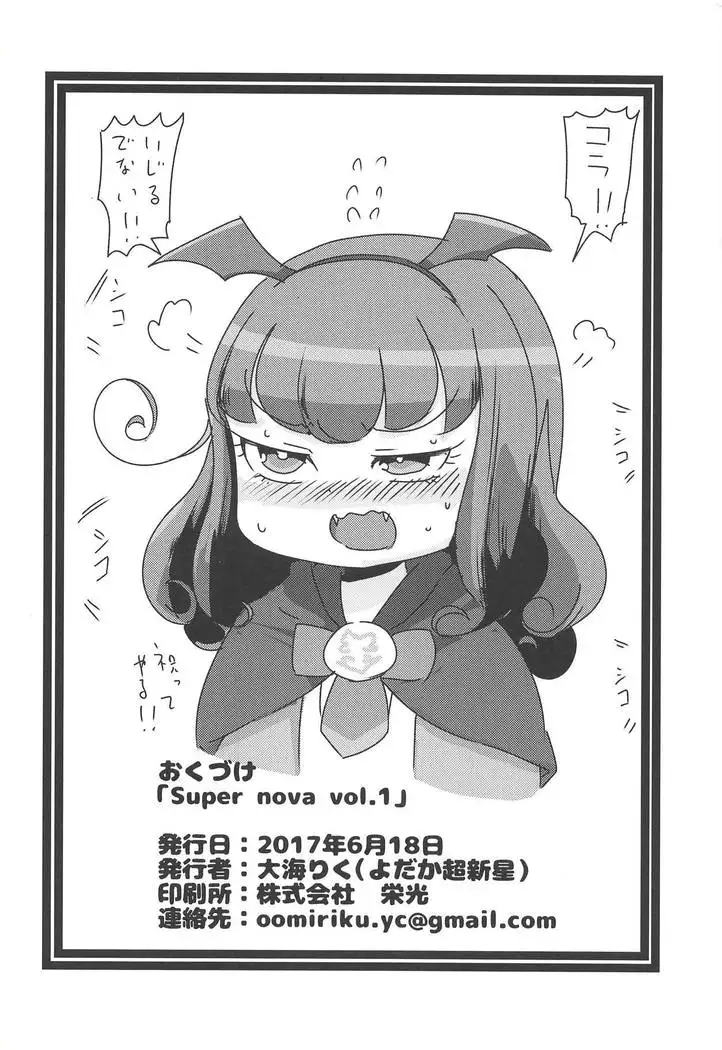 Super nova vol.1