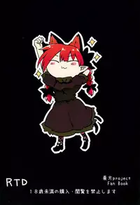 (C94) [RTD (Mizuga)] Konkon Detox (Touhou Project)