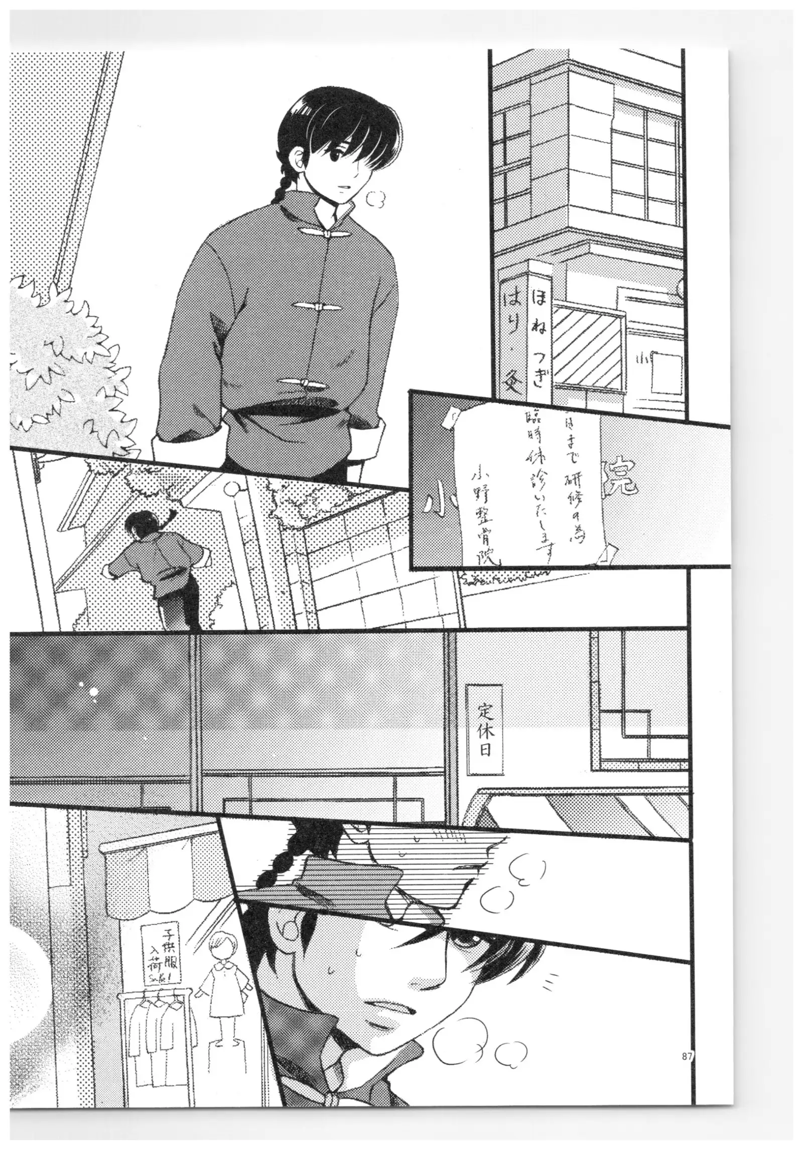 Ranma - Strawberry Life