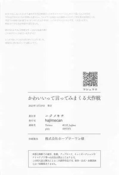 Kawaiitte Itte Mimakuru Daisakusen