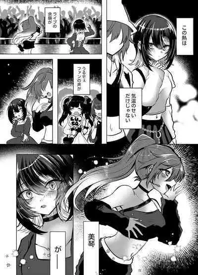 Kono Netsu no Yukue