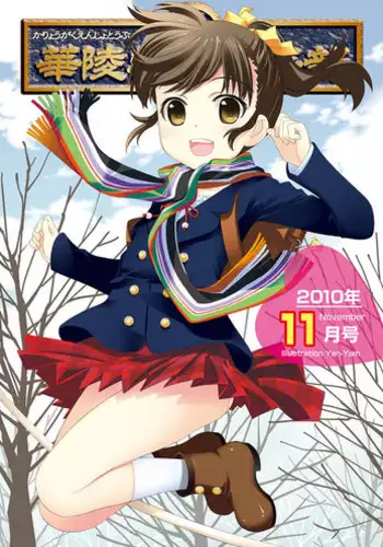 [Nekonomori Maririn] GM Ch4 [Karyou Gakuen Shotoubu 2012-06][Digital]