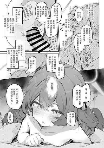 Iroha, Gomen! Kyou mo Halo ni Dasasete! | 伊吕波、抱歉！今天也请让我射在光环上吧！