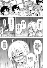 [Akatsuki Myuuto] Natsumitsu × Harem! Conclusion (COMIC Mugen Tensei 2015-05) [Chinese] [CE家族社]