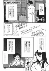 [Kobayashi Shounenmaru] Toge no Aru Hanataba