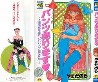 [Yamada Nora] Pantsu Urimasu