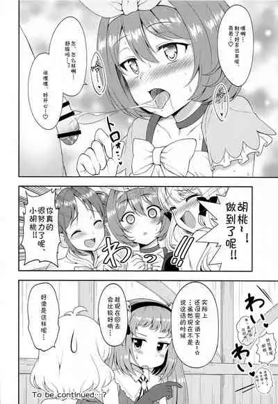 Aruji-sama, Nukinuki Itashimashou! 2