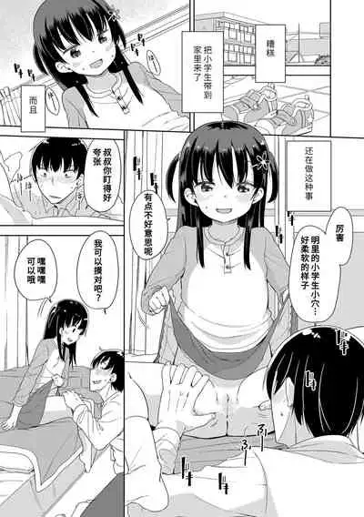 [Fuyuno Mikan] Hatsujou Girls | 发情 少女 [Chinese] [Digital]