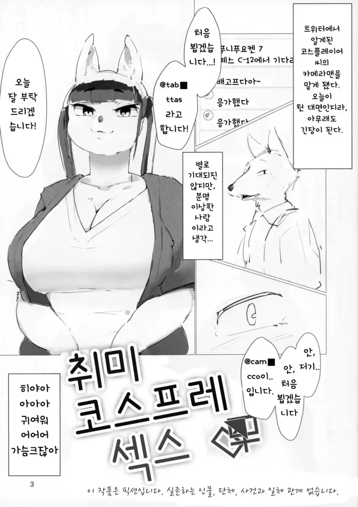 Shumi, Cosplay Ecchi