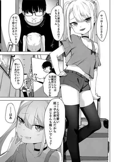 Mesugaki o wakara seru hon