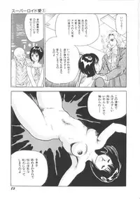 [Kono Donto] Superoid Ai Vol.1