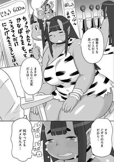 Oni wa Uchi
