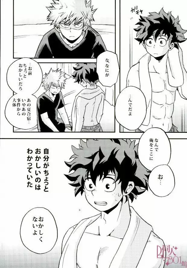 君のとなりに