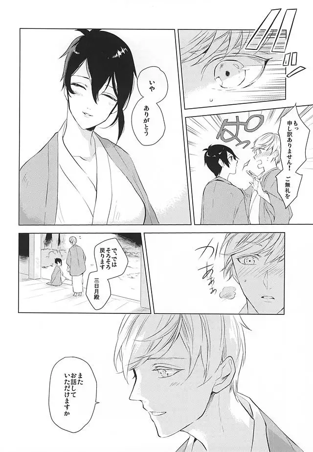 Tsukiyo ni Tsuru