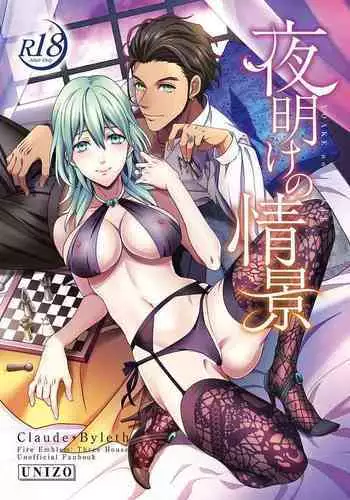 Yoake no Joukei
