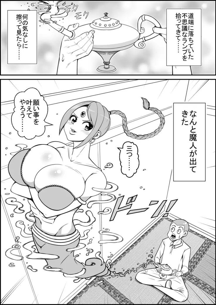 Maho no Lamp kara Detekita Majin-san ni Etchi-na Onegai