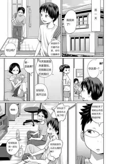 Tomodachi n Uchi de Orusuban