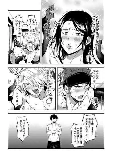 [Yuuyuu, Narayama Bakufu] Tensei Ero Cheat na Jashin-sama 4-12