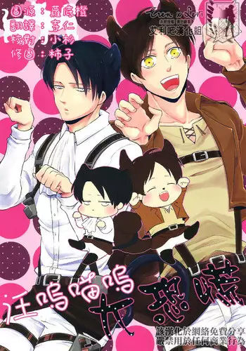 [MACALION (NANACO)] Gaonya Panic | ??????? (Shingeki no Kyojin) [Chinese] [??????]